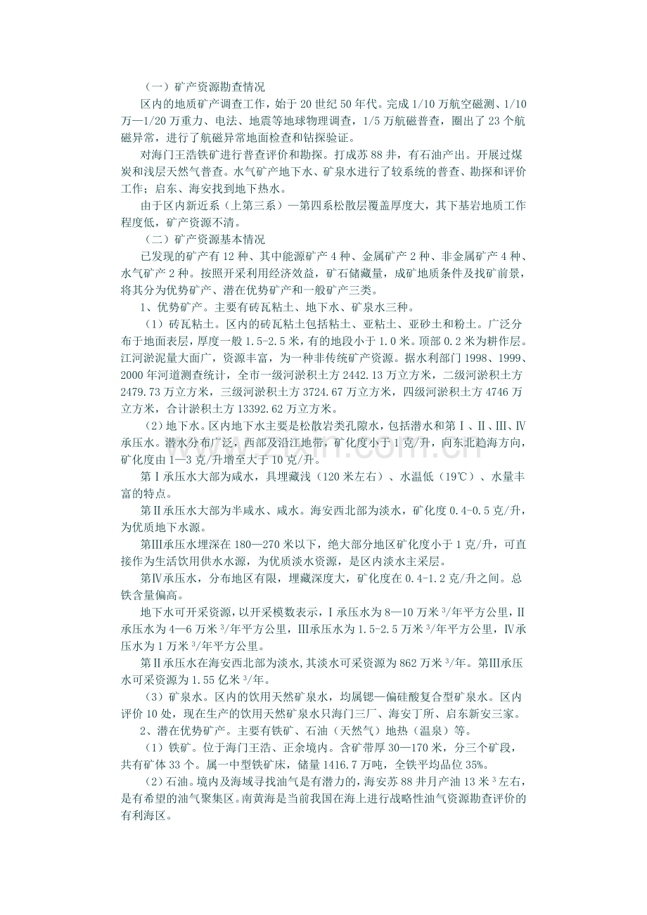 南通市矿产资源总体规划.doc_第3页