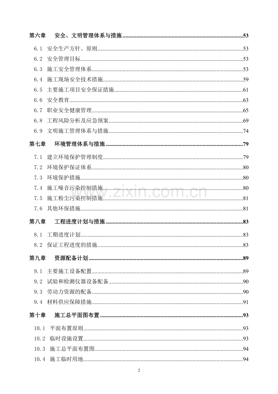 明挖隧道施工组织设计.doc_第2页