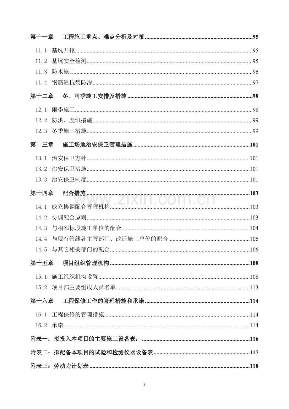 明挖隧道施工组织设计.doc_第3页