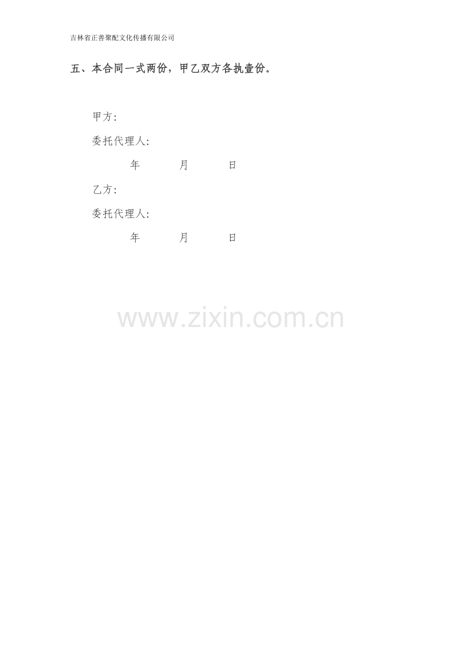 雕塑设计制作合同书.doc_第3页