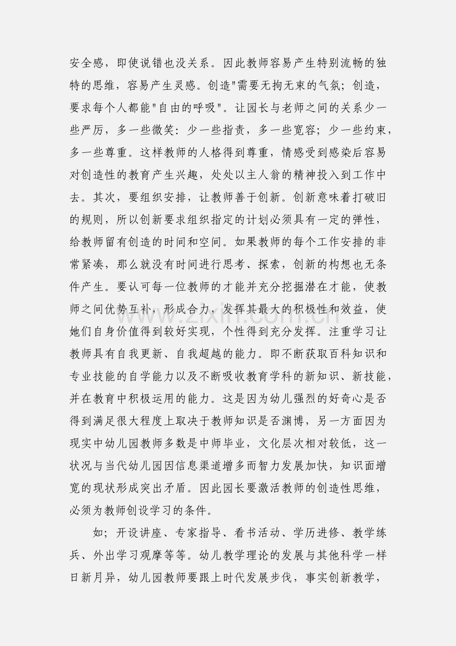 幼儿教师师德师风心得体会(多篇) (1).docx_第2页