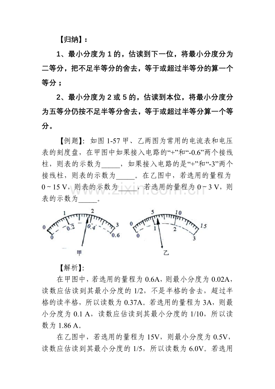 高中物理电流表和电压表的估读方法.doc_第2页