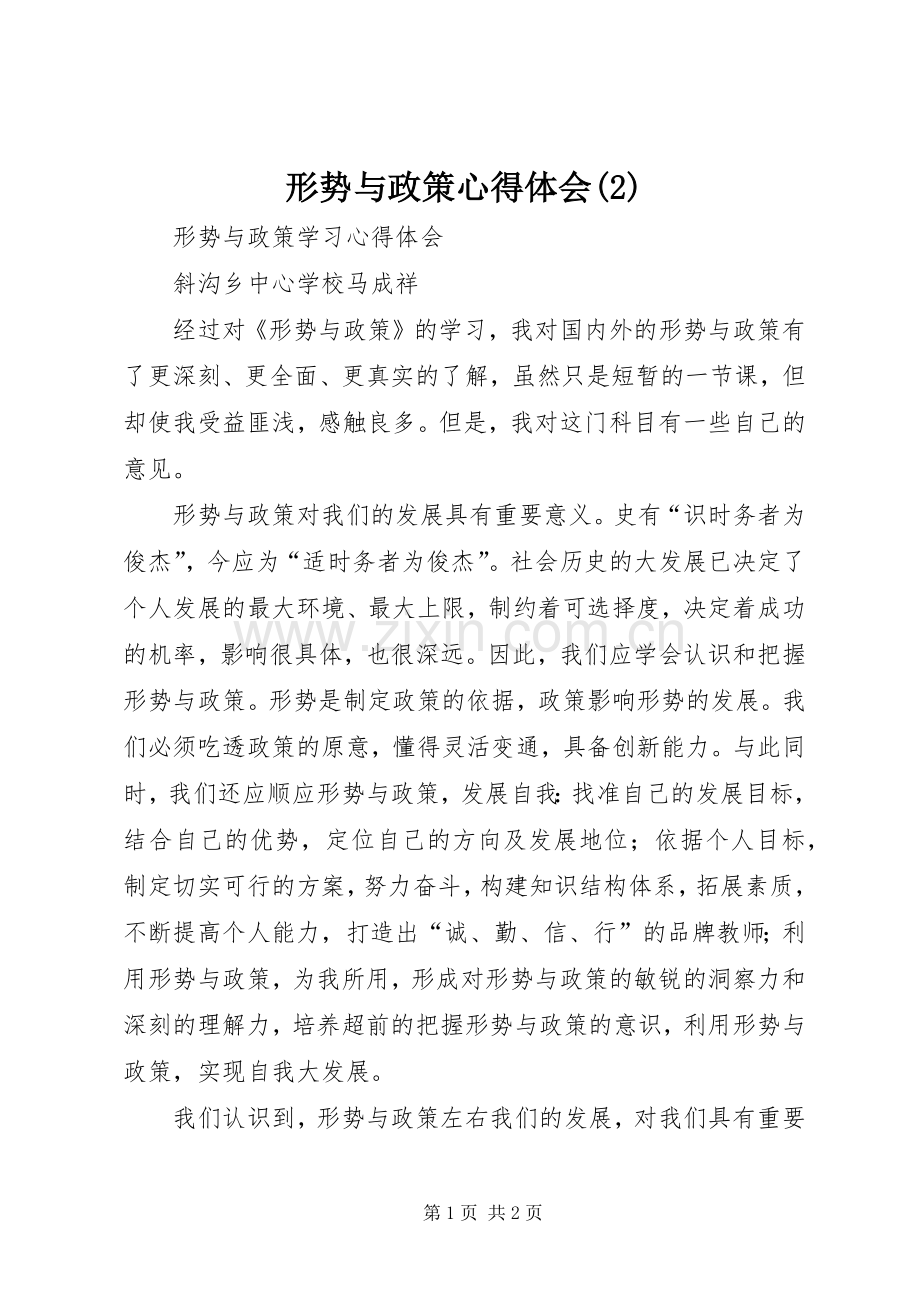 形势与政策体会心得(3).docx_第1页