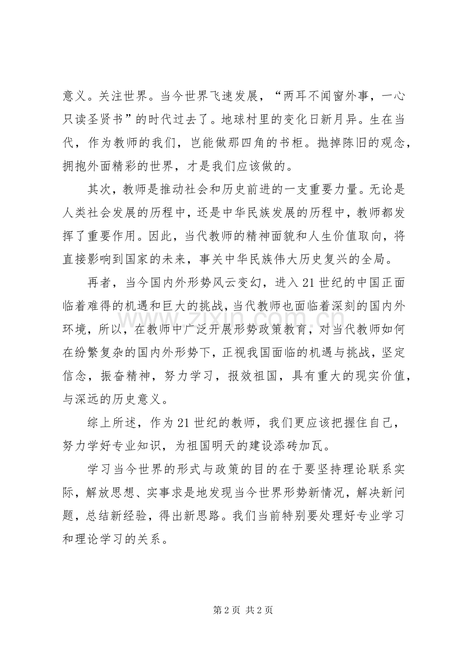 形势与政策体会心得(3).docx_第2页