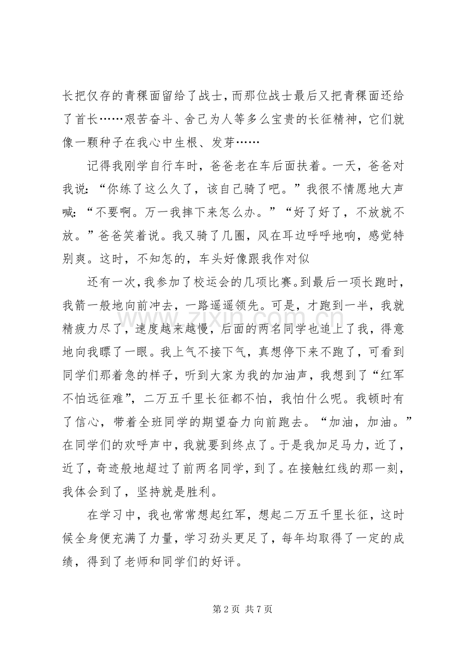 长征胜利80周年体会心得范文.docx_第2页