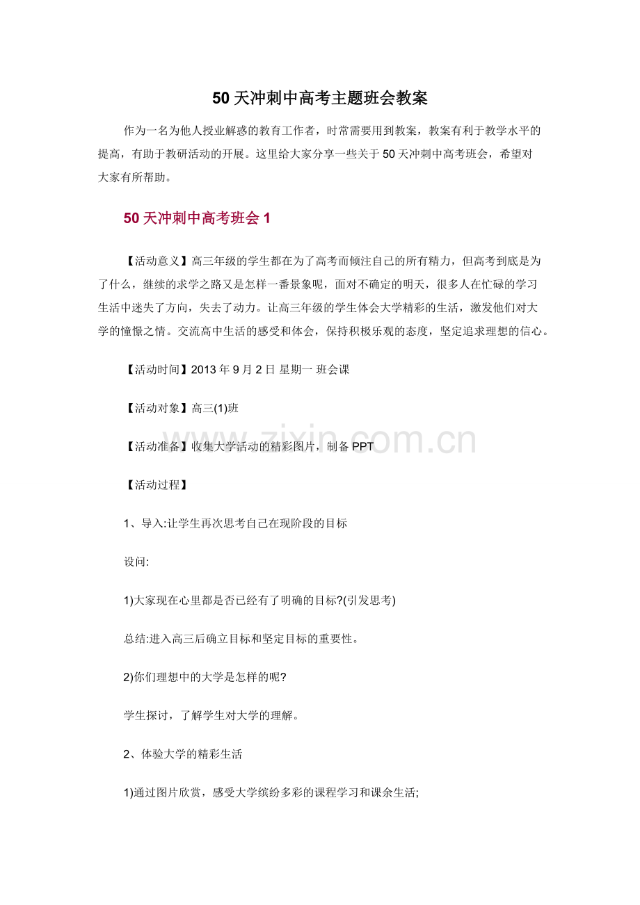 50天冲刺中高考主题班会教案.docx_第1页