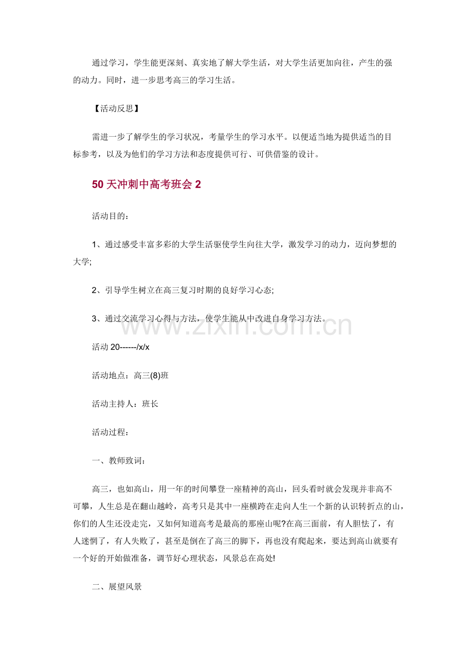 50天冲刺中高考主题班会教案.docx_第3页