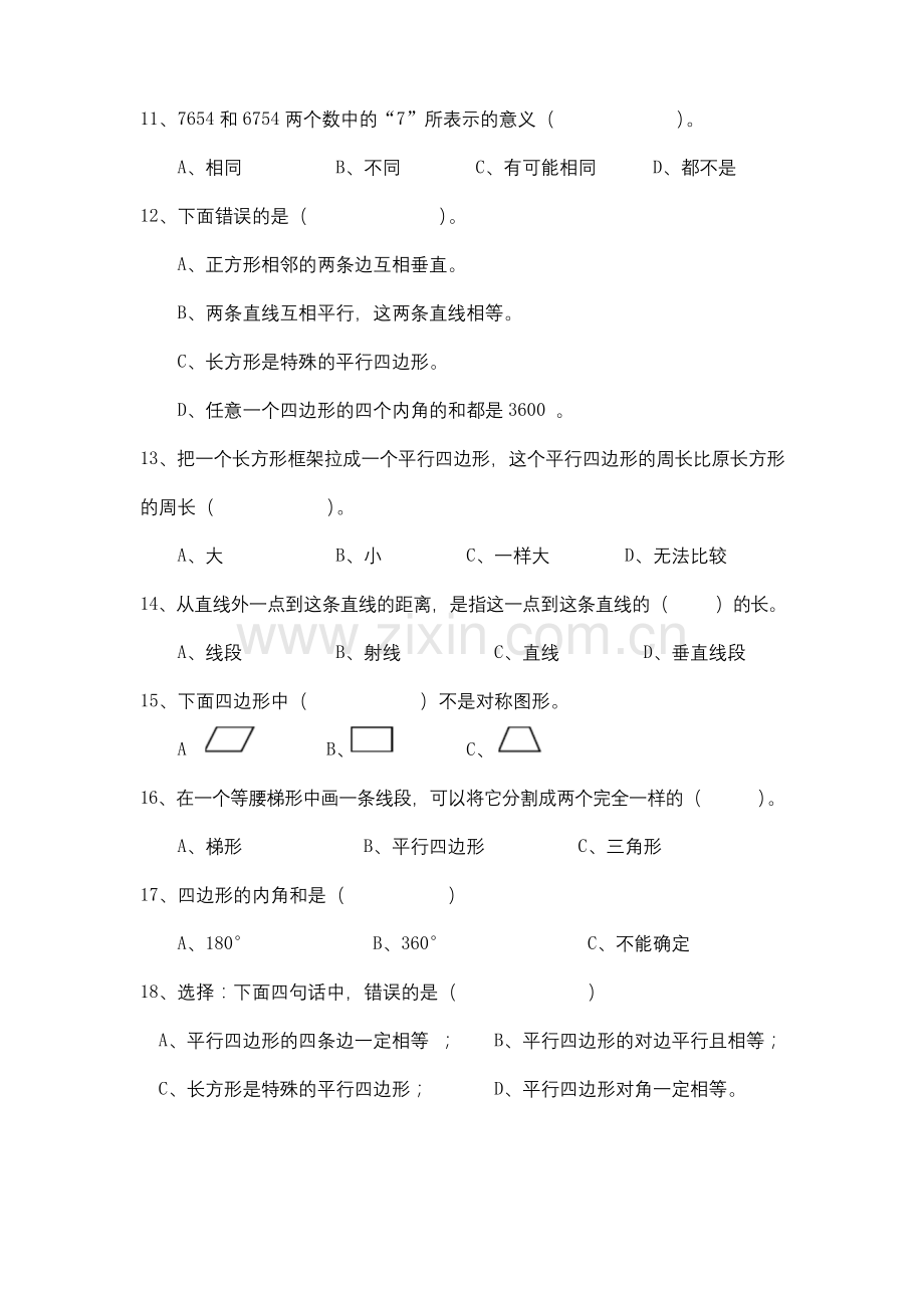 人教版小学四年级数学上册选择题专项练习.docx_第2页