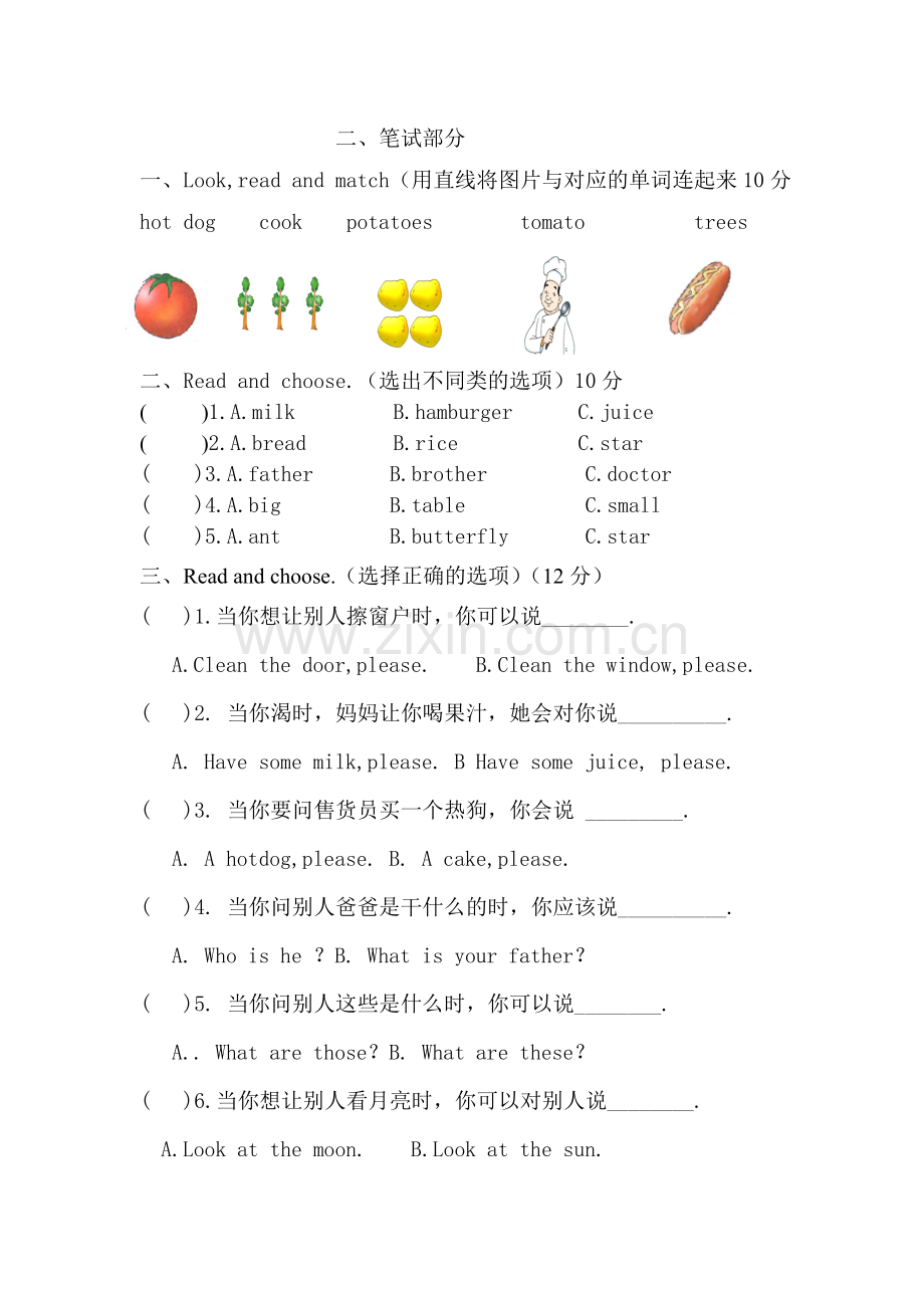 二年级英语素质测查1-8.doc_第3页