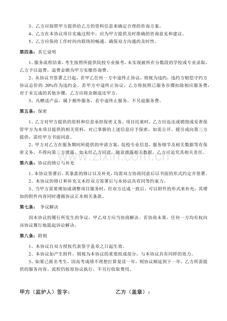 高考志愿填报服务协议书.docx_第2页