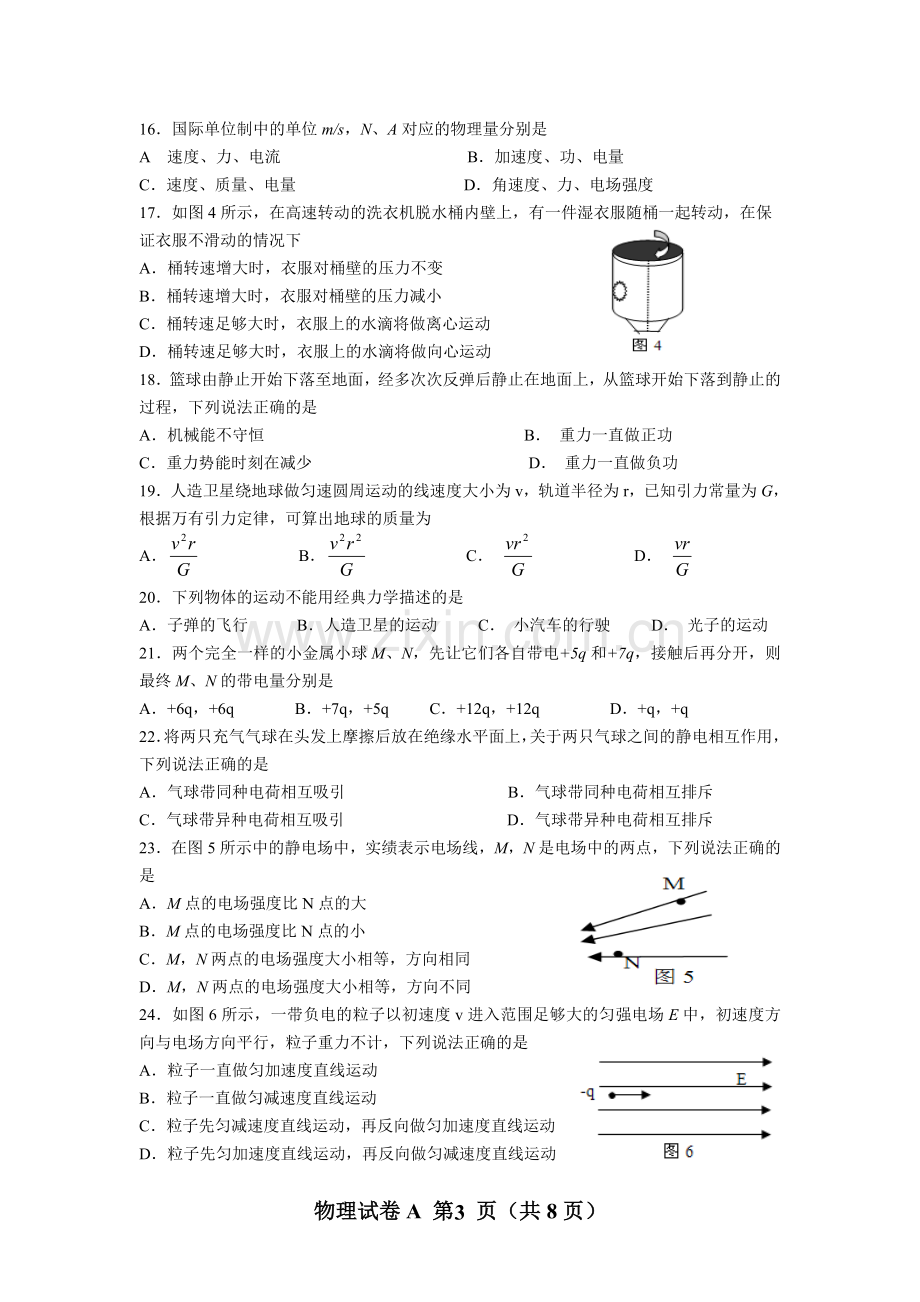 2017年6月广东省普通高中学业水平考试物理A卷.doc_第3页