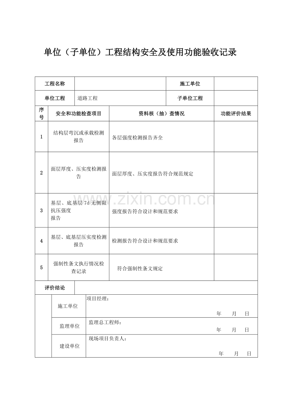 2018市政道路工程竣工验收范本资料.doc_第3页