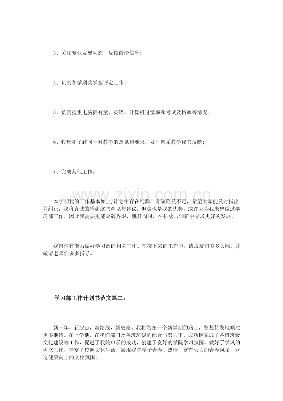 学习部工作计划书范文3篇.doc_第3页