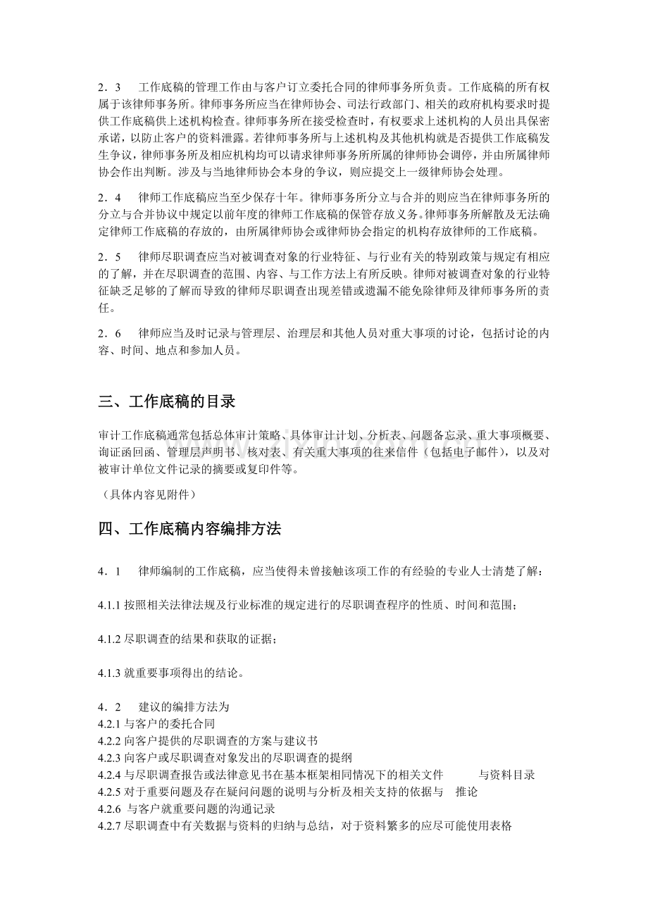 【律师专用】公司收购业务尽职调查工作底稿规范.docx_第2页