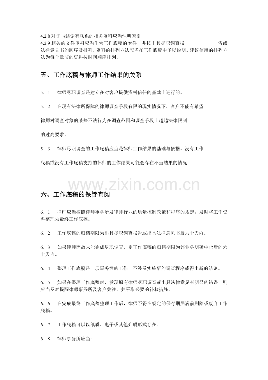 【律师专用】公司收购业务尽职调查工作底稿规范.docx_第3页