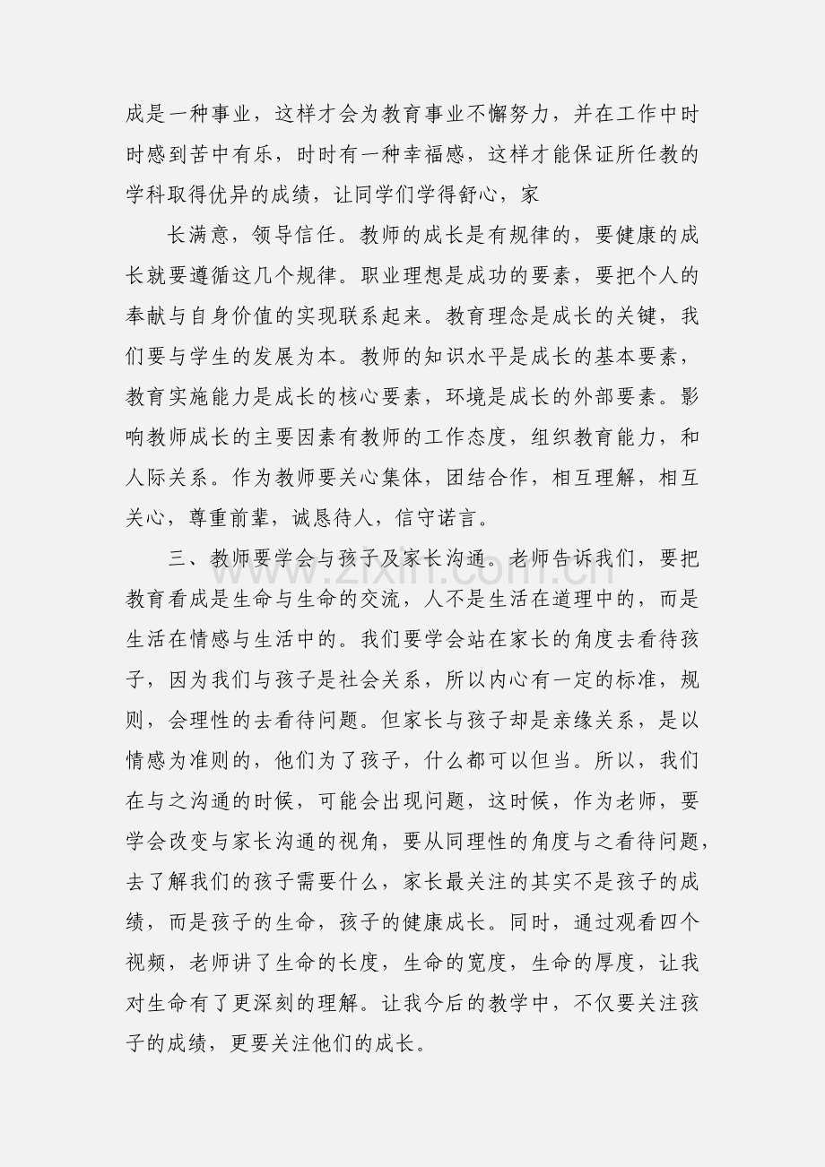 小学教师暑期培训心得体会(多篇).docx_第2页