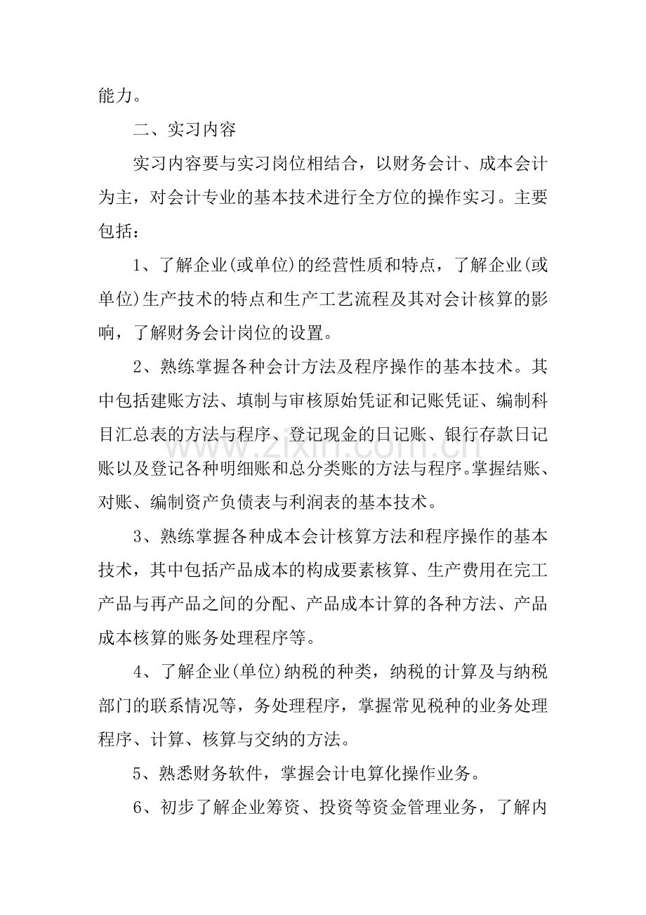 会计实习工作计划.docx_第2页