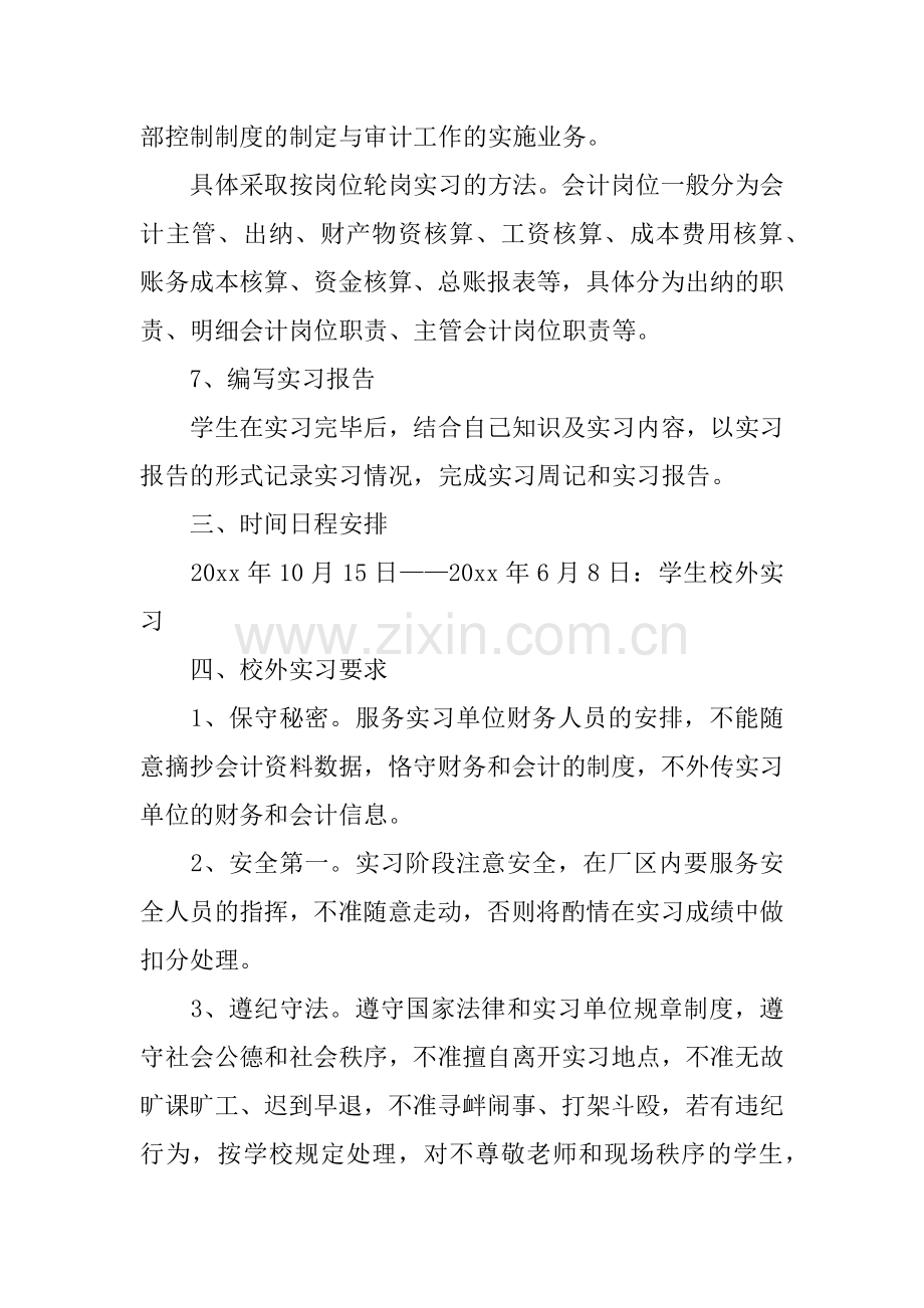 会计实习工作计划.docx_第3页