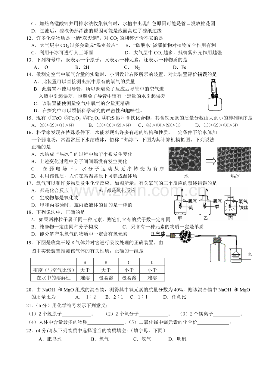 沪教版九年级上册期中考试化学试卷.doc_第2页