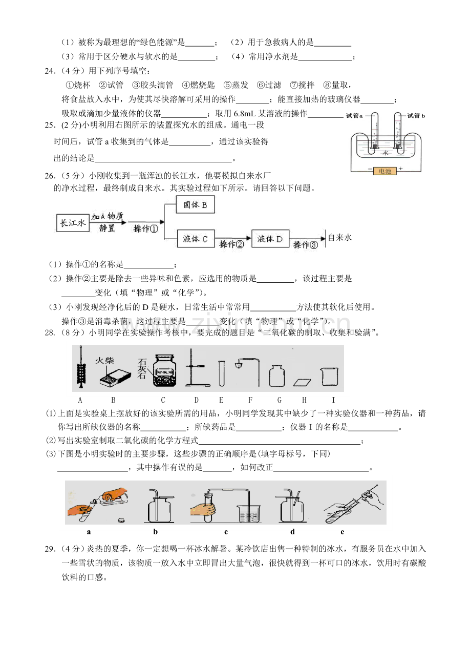 沪教版九年级上册期中考试化学试卷.doc_第3页