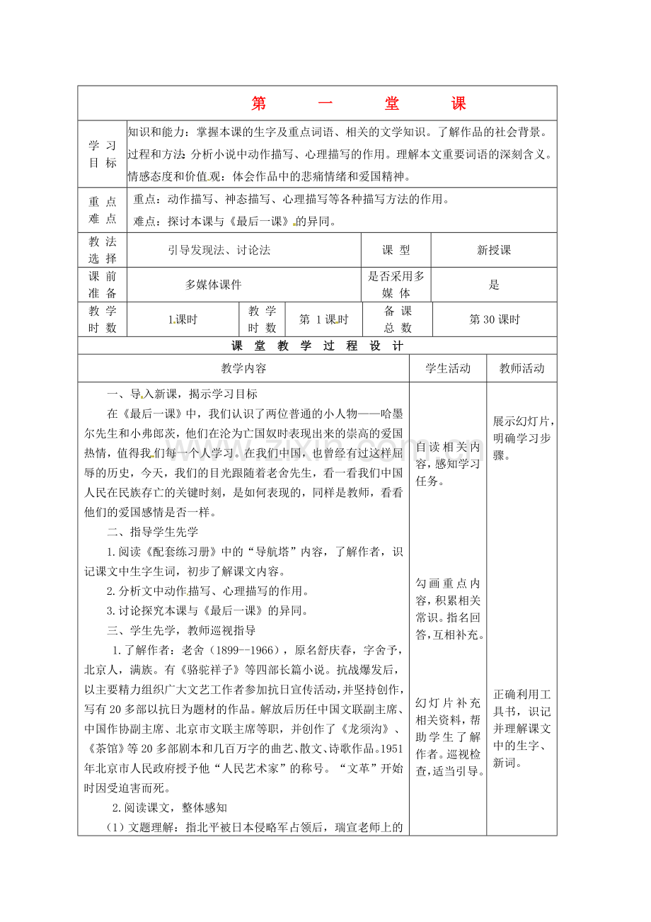 北师大初中语文七下《第一堂课》-(二).doc_第1页