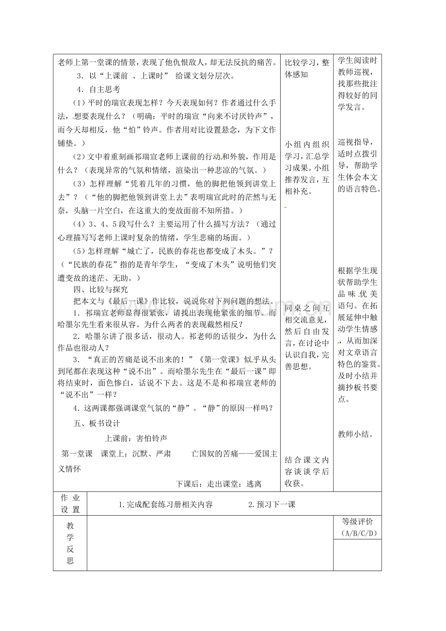 北师大初中语文七下《第一堂课》-(二).doc_第3页