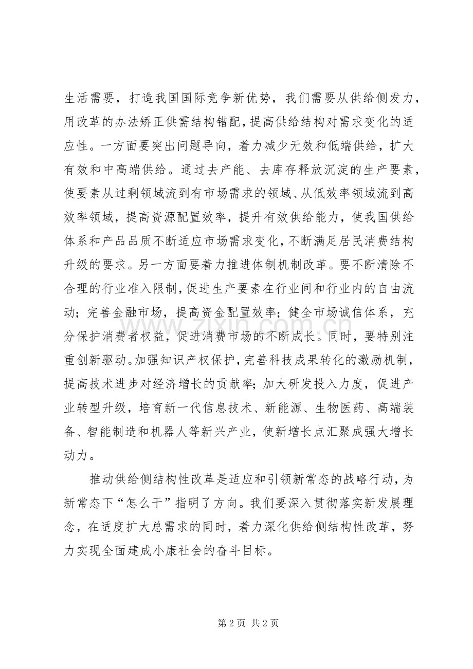 创新驱动和供给侧改革体会心得.docx_第2页