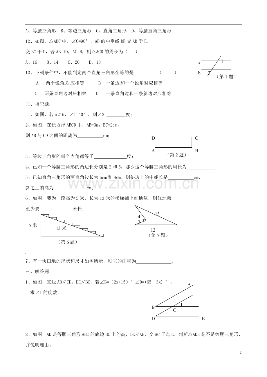 浙江省宁波市八年级数学上册《特殊三角形》单元综合检测(二)(无答案)-浙教版.doc_第2页