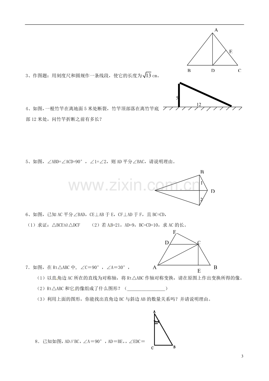 浙江省宁波市八年级数学上册《特殊三角形》单元综合检测(二)(无答案)-浙教版.doc_第3页