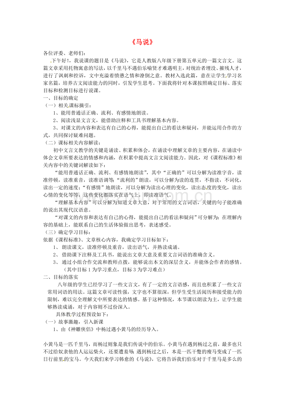 苏教初中语文八下《马说》-(四).doc_第1页