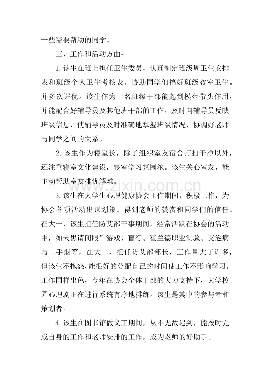 优秀三好学生个人事迹材料.docx_第2页