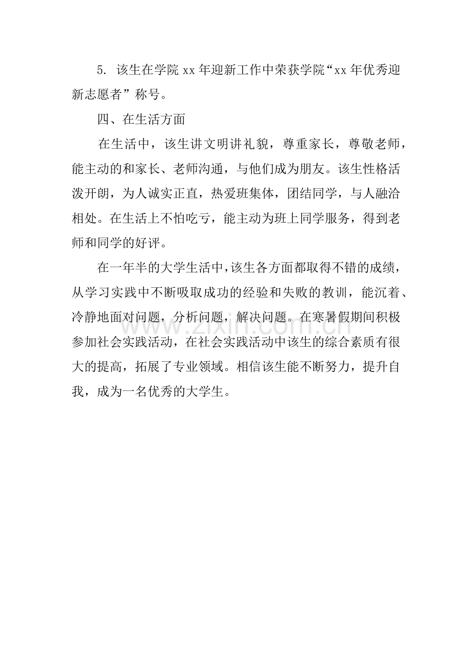 优秀三好学生个人事迹材料.docx_第3页