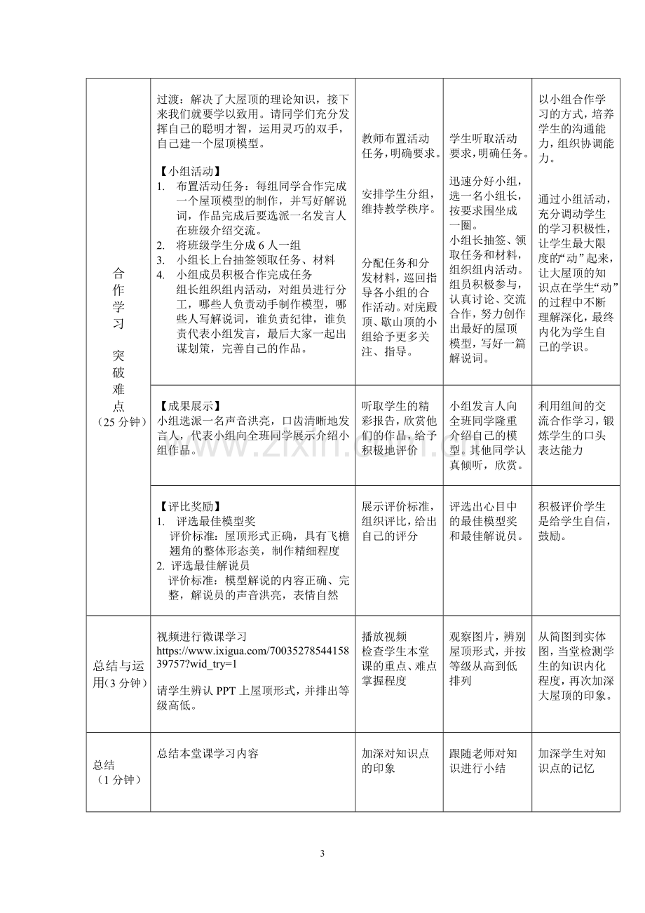 【中国古代建筑之大屋顶】.doc_第3页