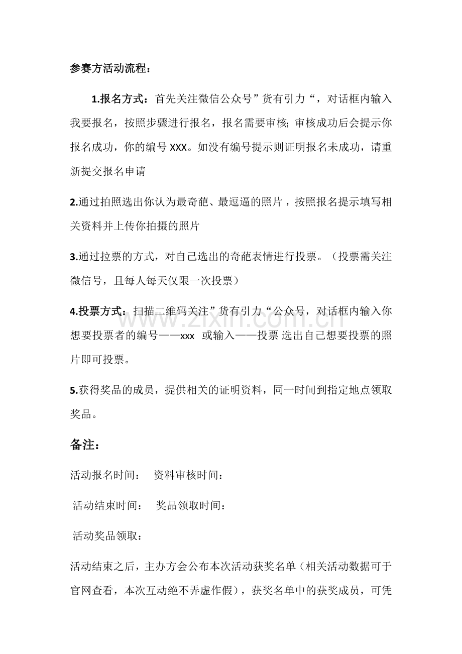 微信投票活动策划方案.docx_第2页