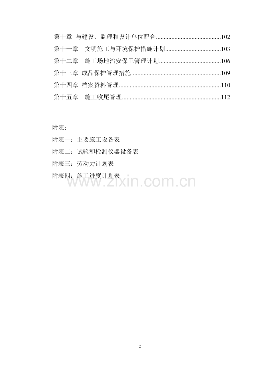 某景观绿化施工组织设计.doc_第2页