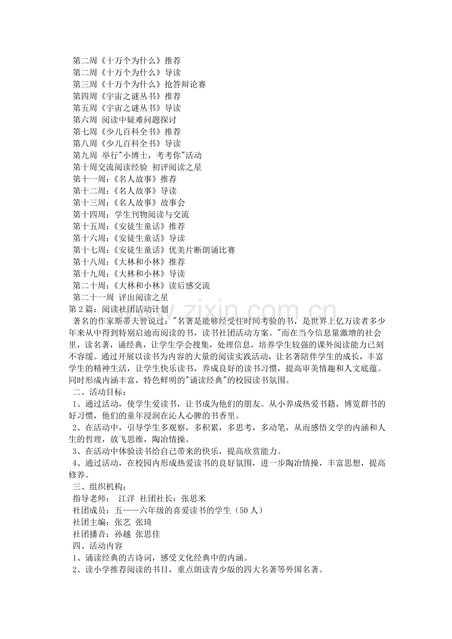 2015阅读社团活动计划.doc_第2页