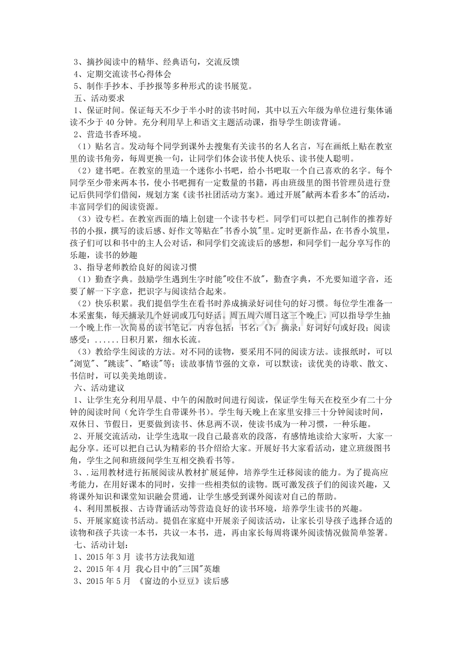 2015阅读社团活动计划.doc_第3页