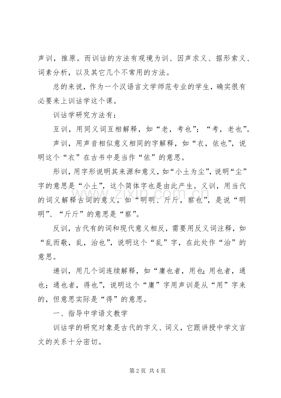 训诂学学习体会.docx_第2页