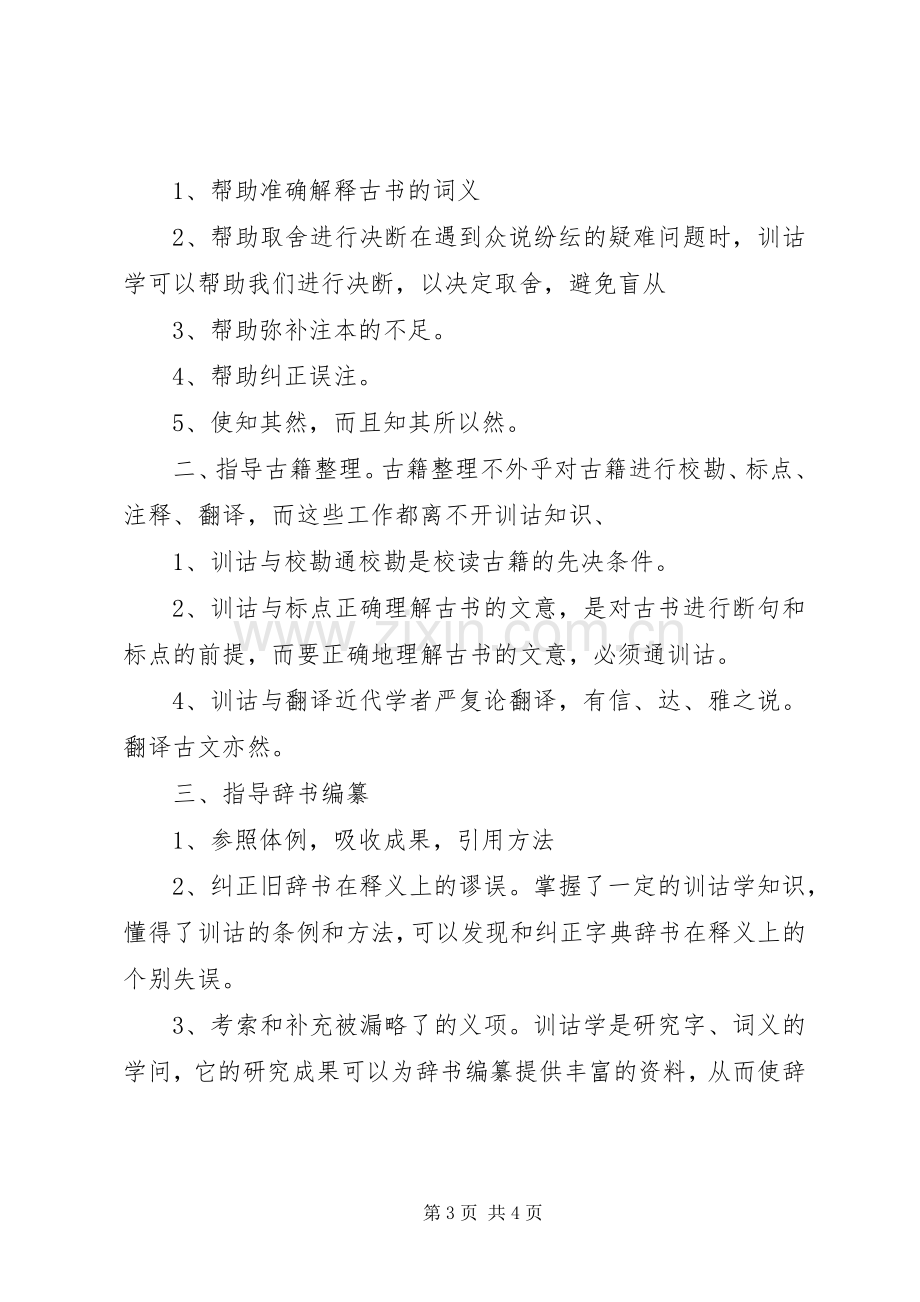 训诂学学习体会.docx_第3页