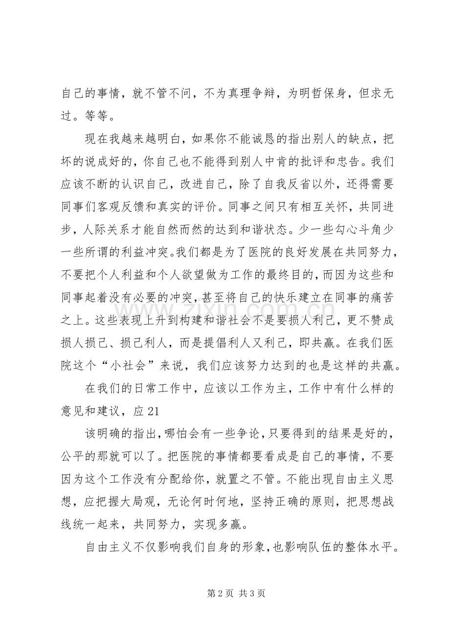 学习反对自由主义体会心得.docx_第2页