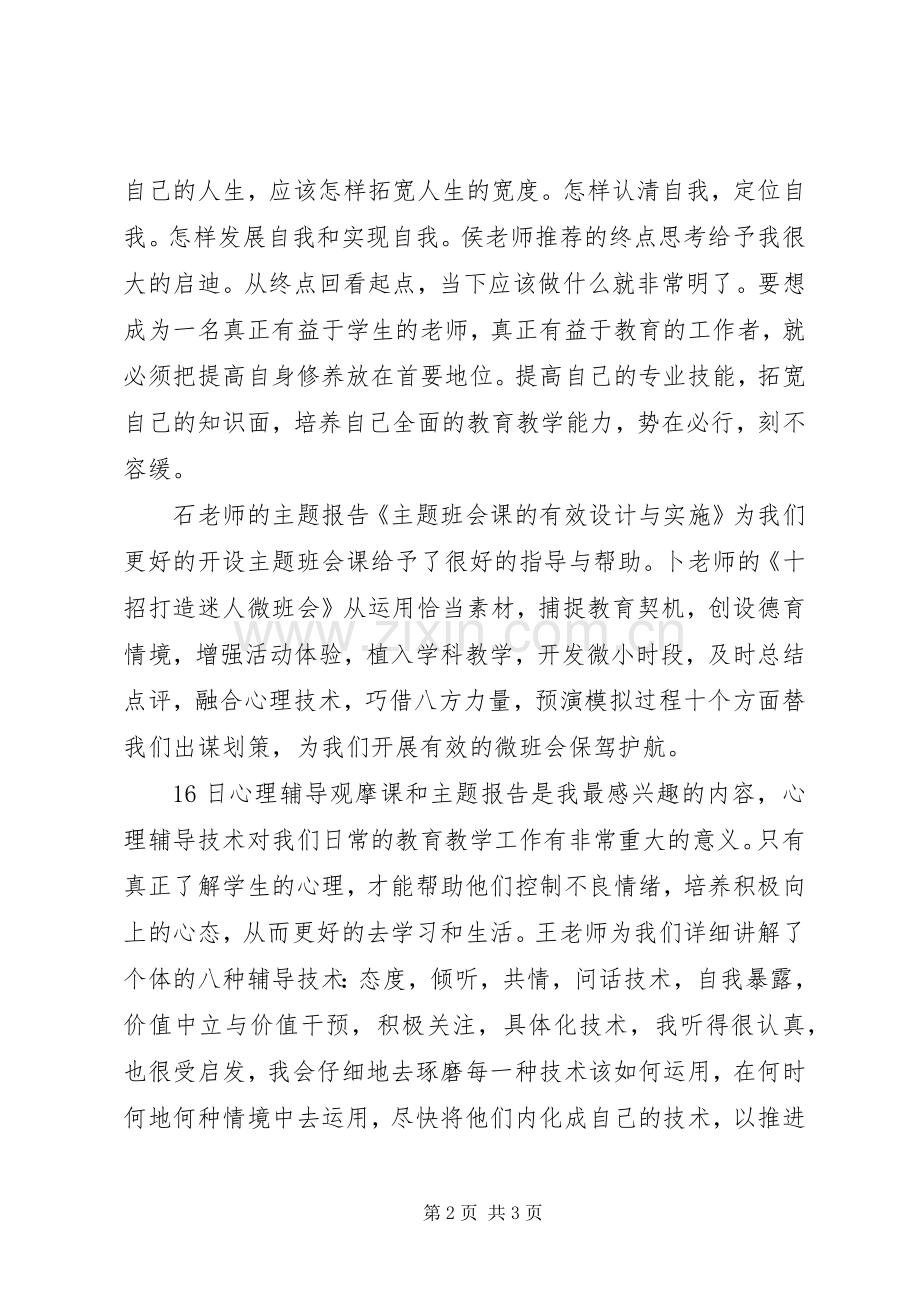 观摩会体会心得[合集].docx_第2页