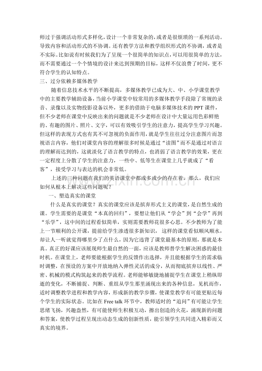 浅议小学英语课堂中普遍存在的问题及相应对策.doc_第2页