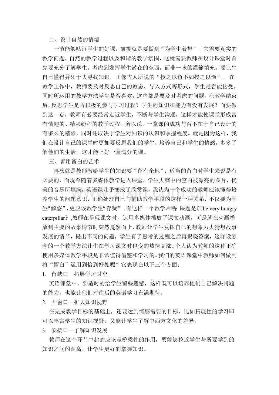 浅议小学英语课堂中普遍存在的问题及相应对策.doc_第3页