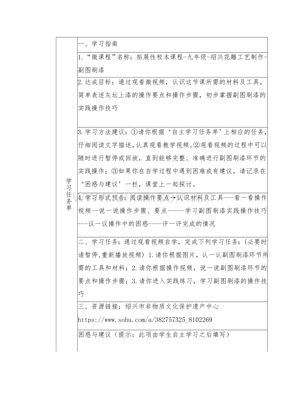 7第七节学习任务单.docx_第1页