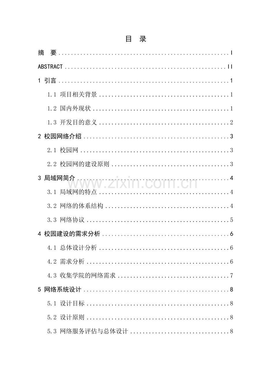 校园网的设计与实现-论文.doc_第3页