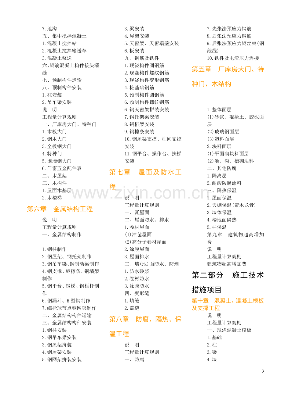 江西省2004年建筑工程消耗量定额及统一基价表.docx_第3页