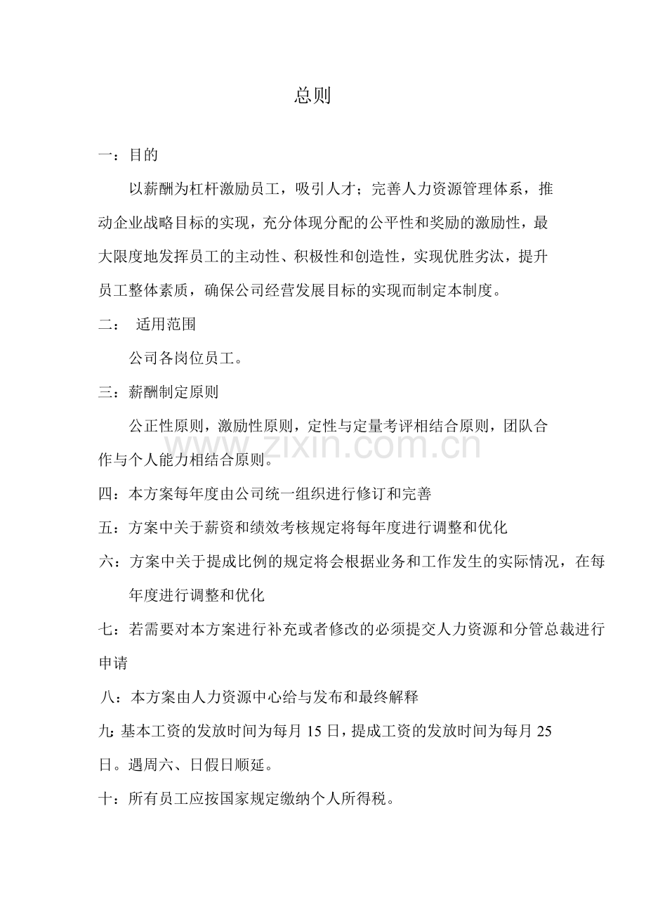 家装公司薪酬与绩效方案汇总.doc_第2页