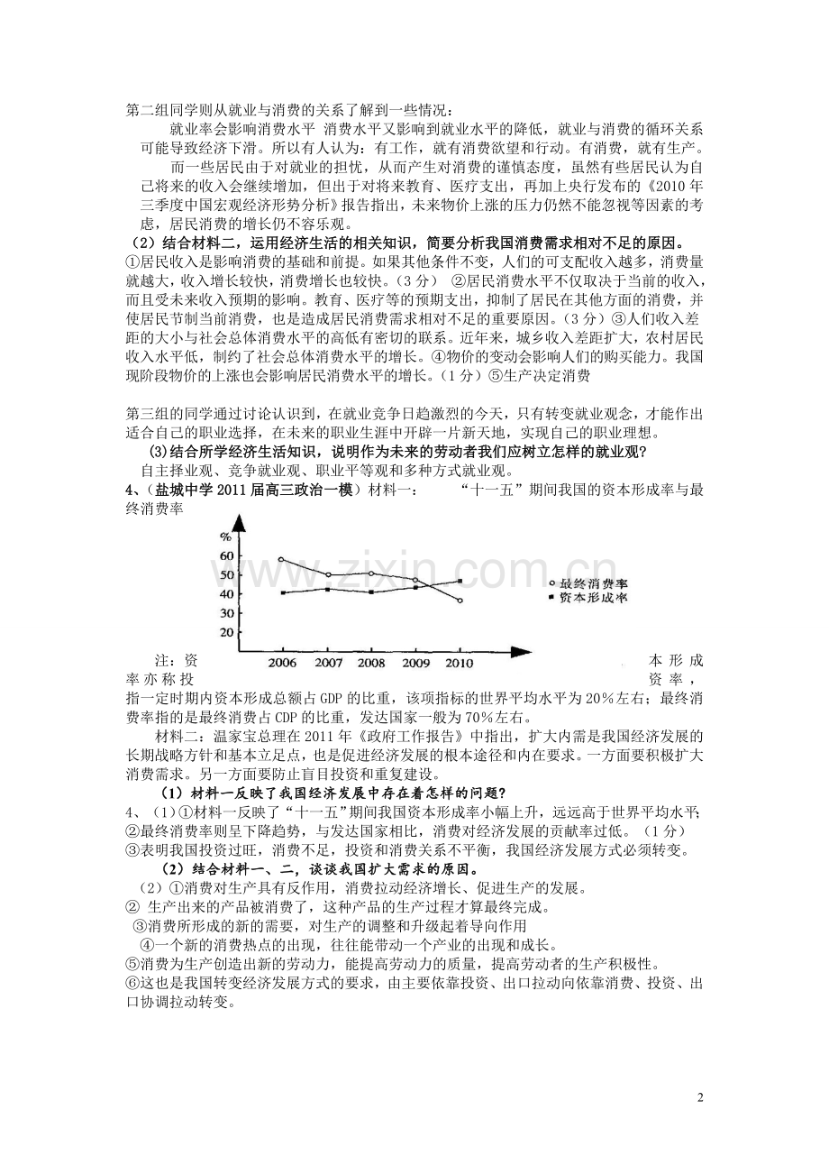 元旦假期作业(1)2.doc_第2页