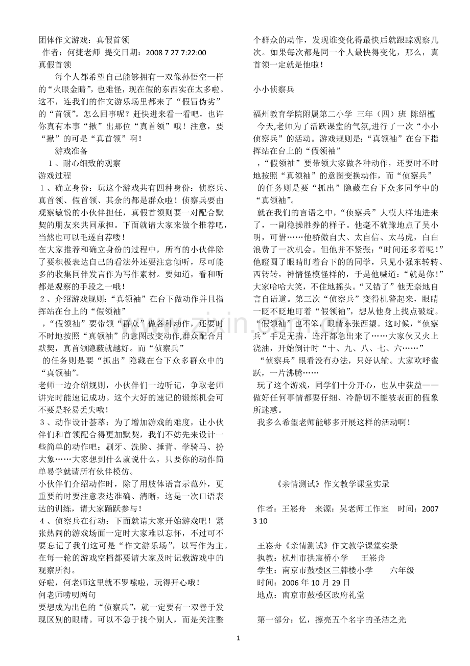 小学作文教学设计合编2.docx_第1页