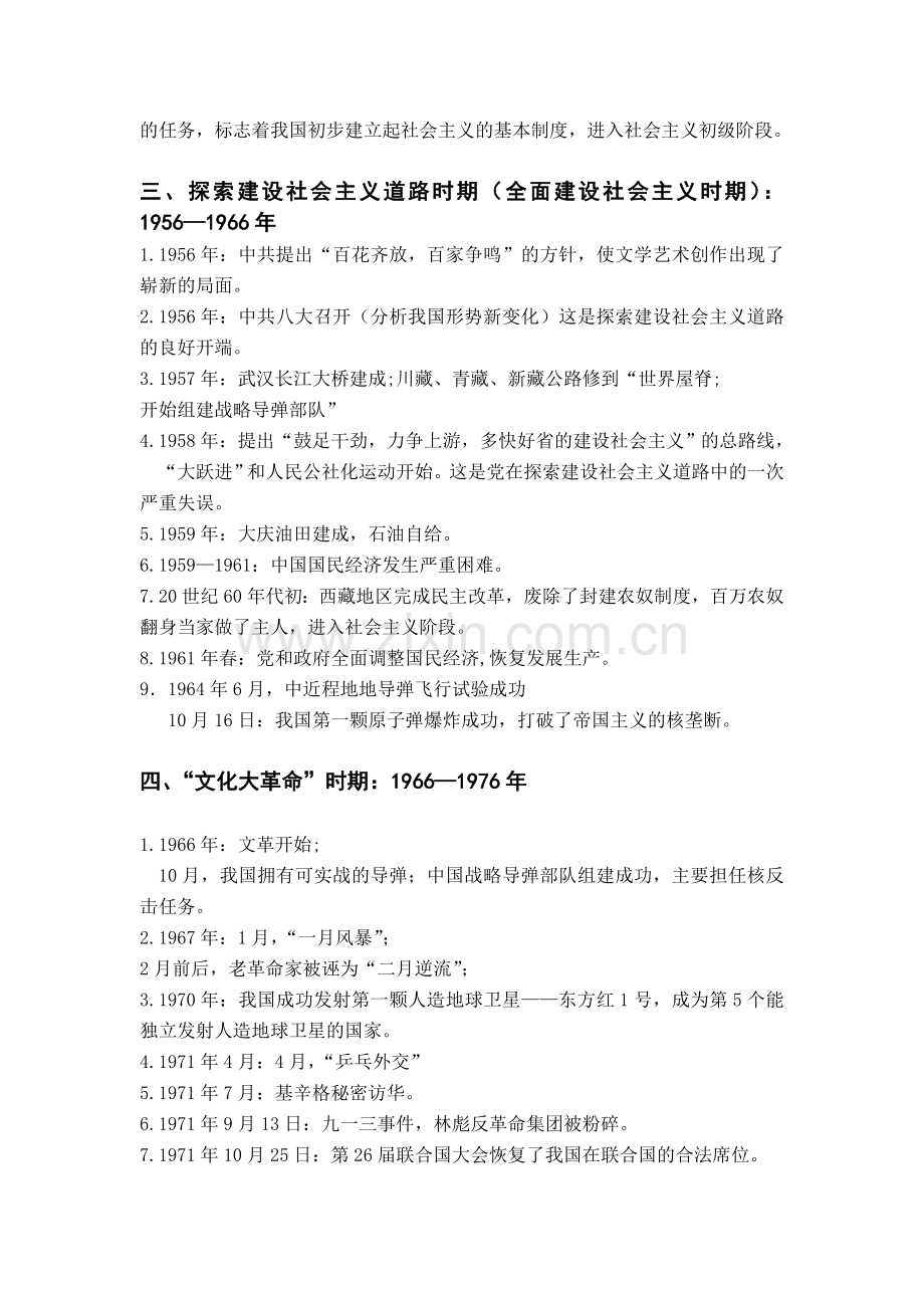 中国现代史大事年表.doc_第2页